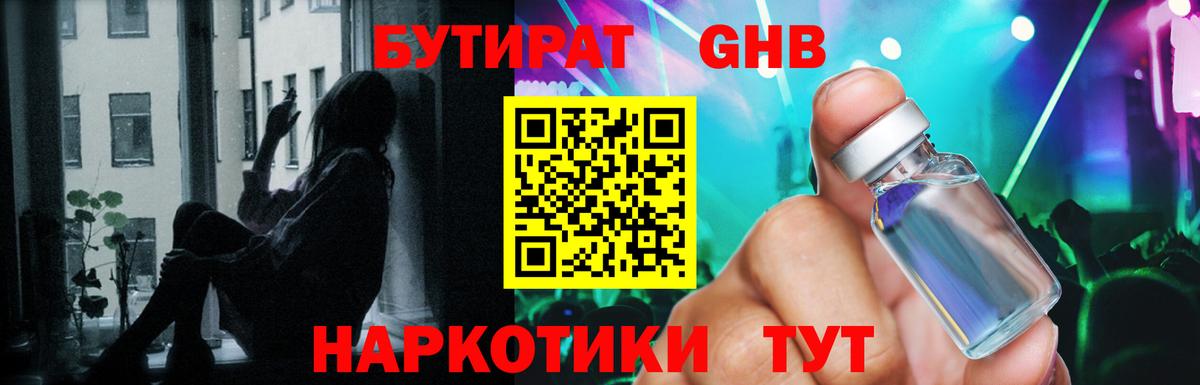 Бутират 1.4BDO Серов