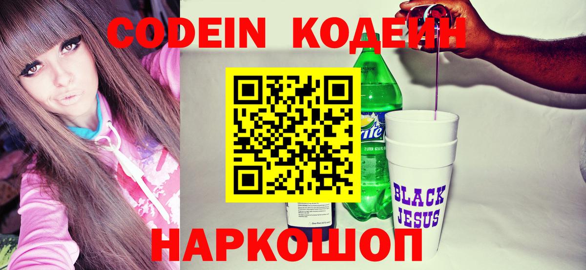 Codein Purple Drank  Вход с VPN  Codein напиток Lean (лин)  Серов 