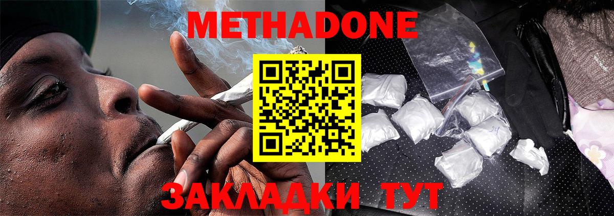 Метадон VHQ  МЕТАДОН methadone  Вход с VPN  Серов 