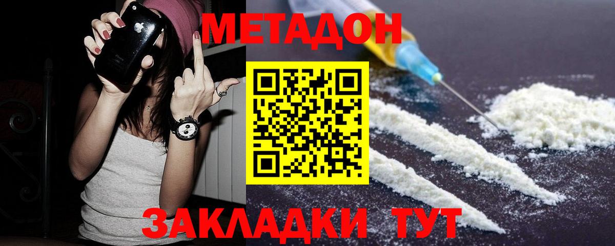 МЕТАДОН кристалл Серов